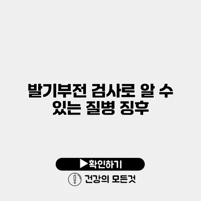 발기부전 검사로 알 수 있는 질병 징후
